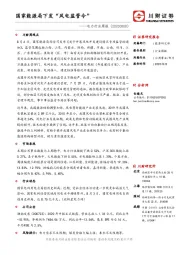电力行业周报：国家能源局下发“风电监管令”
