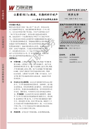 房地产行业周观点报告：公募型REITs提速，长期利好不动产