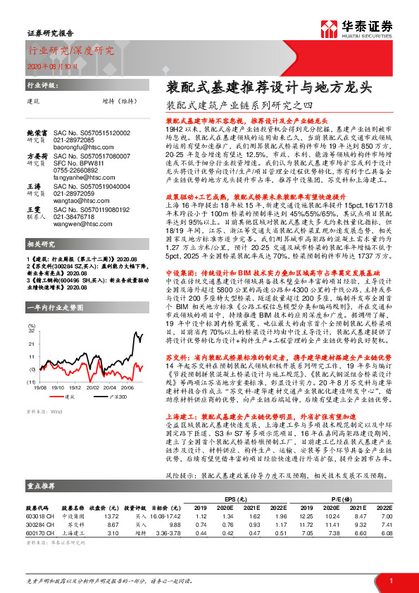 装配式建筑产业链系列研究之四：装配式基建推荐设计与地方龙头