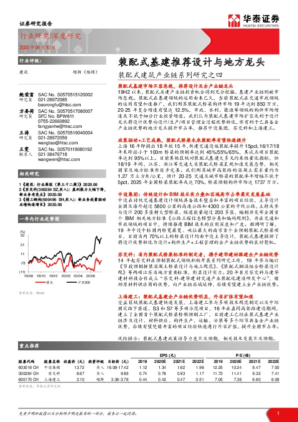 装配式建筑产业链系列研究之四：装配式基建推荐设计与地方龙头