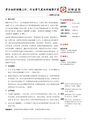 消费行业日报:茅台批价持续上行,行业景气度向好趋势不变