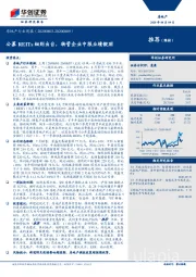 房地产行业周报：公募REITs细则出台，物管企业中报业绩靓丽