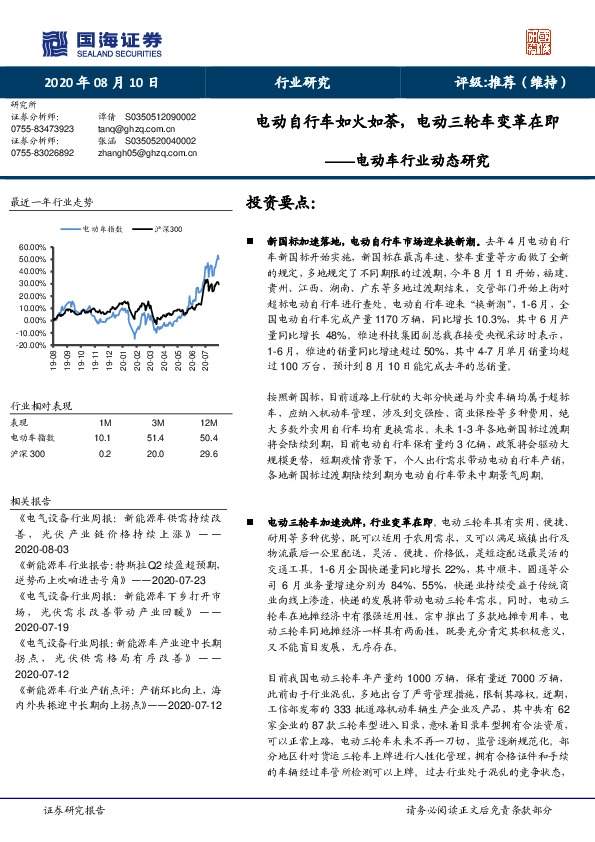 电动车行业动态研究：电动自行车如火如荼，电动三轮车变革在即