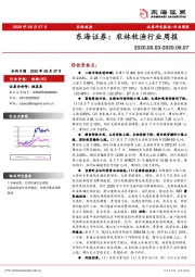 农林牧渔行业周报