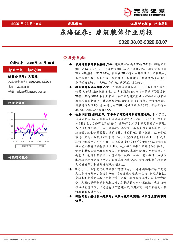 建筑装饰行业周报