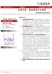 建筑装饰行业周报