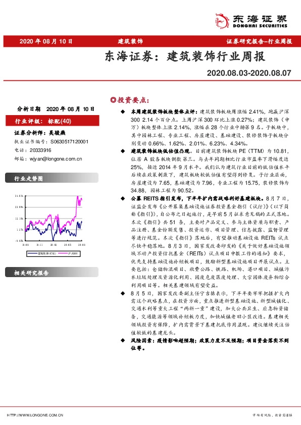 建筑装饰行业周报