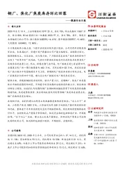 能源行业日报：钢厂、焦化厂焦炭库存环比回落