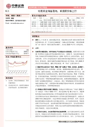 化工行业点评报告：化肥商业储备落地，单质肥价格上行