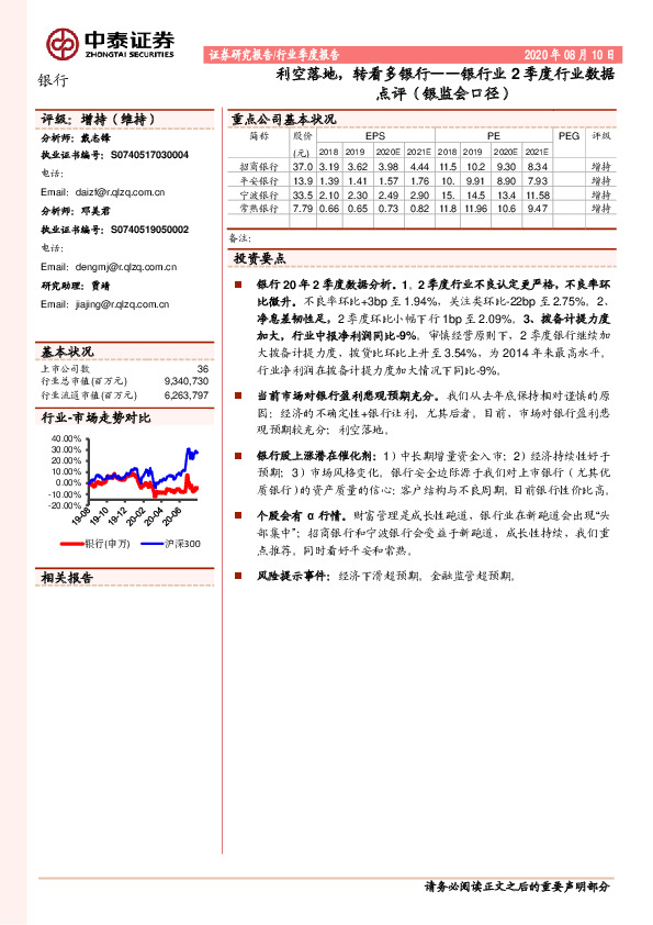 银行业2季度行业数据点评（银监会口径）：利空落地，转看多银行