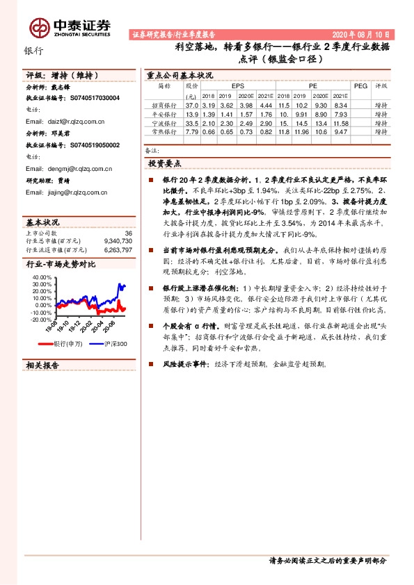 银行业2季度行业数据点评（银监会口径）：利空落地，转看多银行