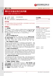 银行Ⅱ行业:20Q2监管数据点评:情况正在验证我们的判断