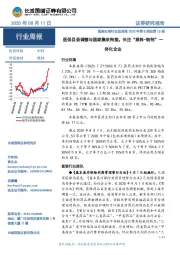 医药生物行业双周报2020年第8期总第15期:医保目录调整与国家集采衔接,关注“原料-制剂”一体化企业