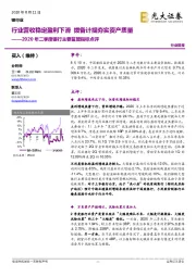 2020年二季度银行主要监管指标点评:行业营收稳定盈利下滑 拨备计提夯实资产质量