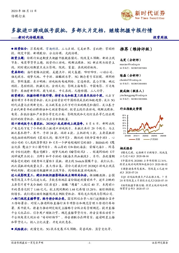 新时代传媒周报：多款进口游戏版号获批，多部大片定档，继续把握中报行情