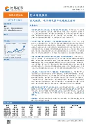 其他化学制品行业深度报告：长风破浪，电子特气国产化崛起正当时