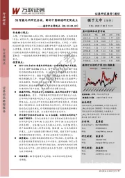 通信行业周观点:5G智能电网研究启动,新的中国联通研究院成立