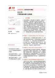 2019年中国智能音箱行业概览