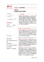 2019年中国隐形牙套行业概览
