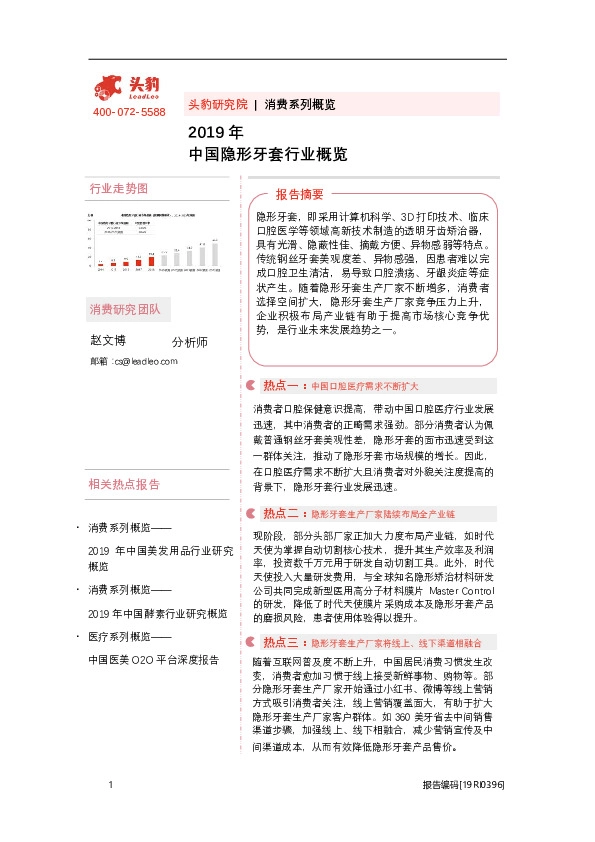 2019年中国隐形牙套行业概览