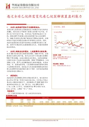 乙烷行业动态报告：透过全球乙烷供需变化看乙烷裂解装置盈利能力