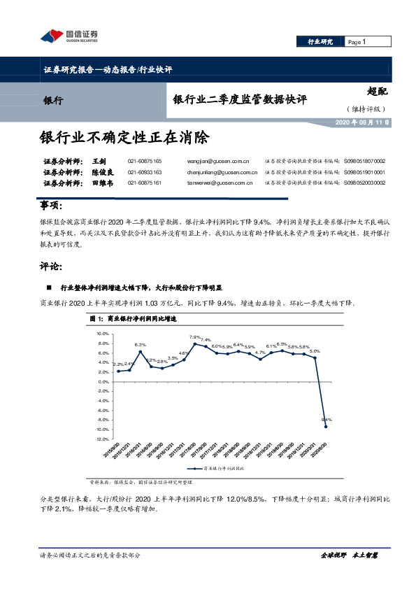 银行业二季度监管数据快评：银行业不确定性正在消除