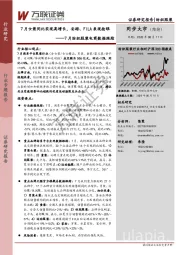 7月纺织服装电商数据跟踪：7月女装同比实现高增长，安踏、FILA表现抢眼