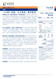 传媒：《八佰》定档，大片重启，影市复苏
