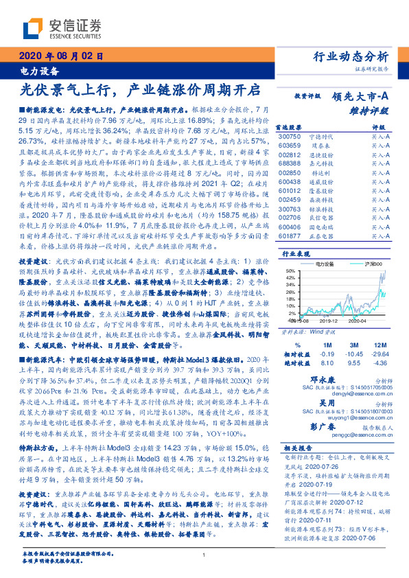 电力设备行业动态分析：光伏景气上行，产业链涨价周期开启