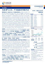 电力设备行业动态分析：光伏景气上行，产业链涨价周期开启