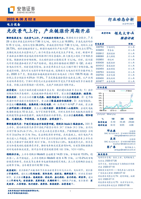 电力设备行业动态分析：光伏景气上行，产业链涨价周期开启