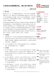 消费行业日报:白酒板块延续稳健表现,建议坚守确定性