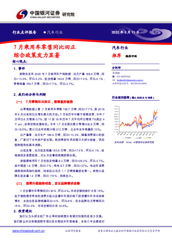 汽车行业：7月乘用车零售同比回正 综合政策发力显著