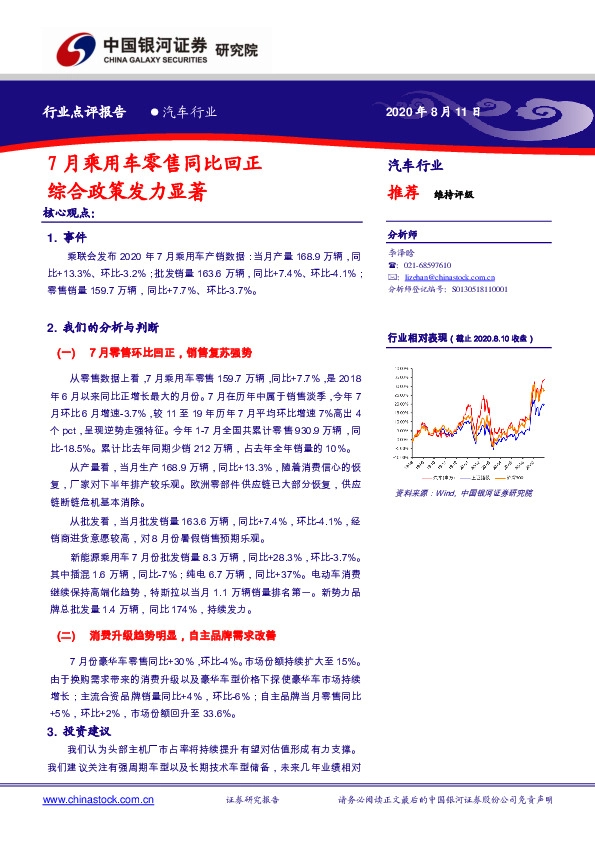 汽车行业：7月乘用车零售同比回正 综合政策发力显著