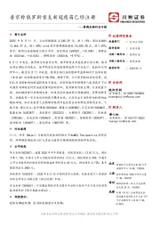 医药生物行业日报：普京称俄罗斯首支新冠疫苗已经注册