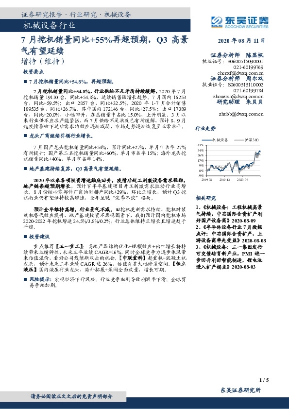 机械设备行业：7月挖机销量同比+55%再超预期，Q3高景气有望延续