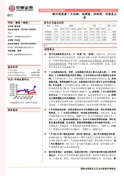 银行角度看7月社融：低增量，好结构，回落是正常