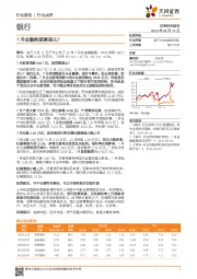 银行行业点评：7月金融数据算差么？