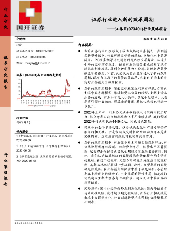 证券II行业策略报告：证券行业进入新的改革周期