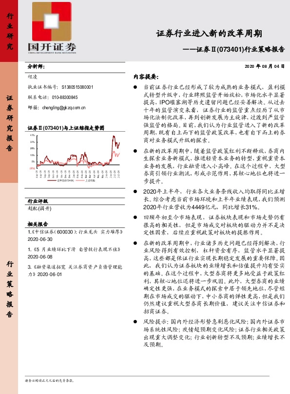 证券II行业策略报告：证券行业进入新的改革周期