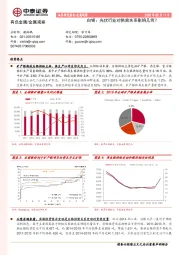 白银：光伏行业对供需关系影响几何？