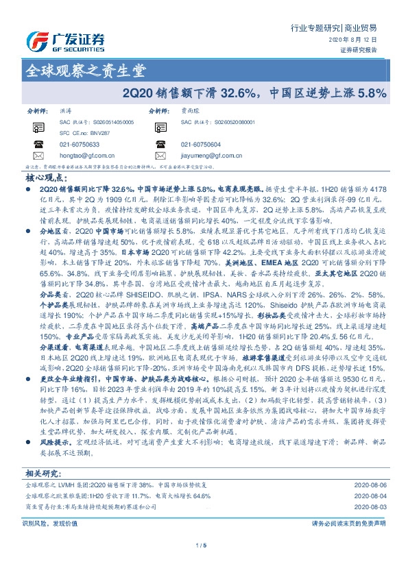 全球观察之资生堂：2Q20销售额下滑32.6%，中国区逆势上涨5.8%