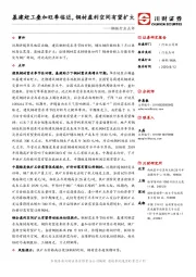 钢铁行业点评：基建赶工叠加旺季临近，钢材盈利空间有望扩大