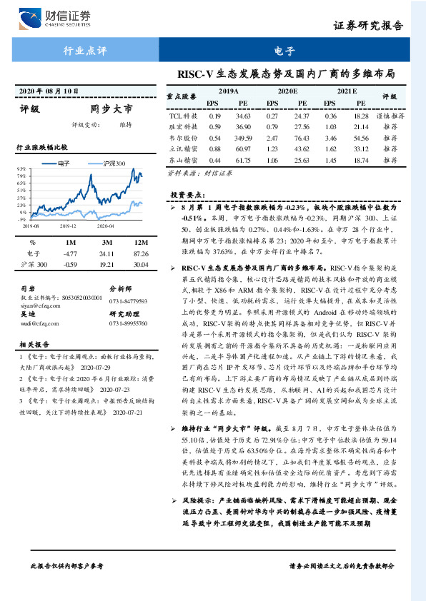 电子行业点评：RISC-V生态发展态势及国内厂商的多维布局