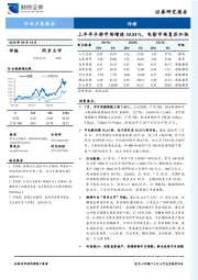 传媒行业月度报告：上半年手游市场增速35.81%，电影市场复苏加快