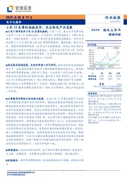 电子元器件：小米10至尊纪念版发布，关注快充产业发展