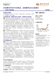 社服行业投资周报：多地筹划开设市内免税店，在线教育龙头全面提价