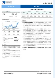 有色金属行业点评：黄金暴跌后走向何方