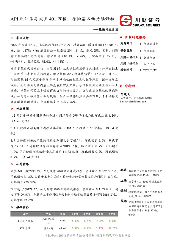 能源行业日报：API原油库存减少401万桶，原油基本面持续好转