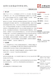 医药生物行业日报：医药行业估值溢价率降至95%